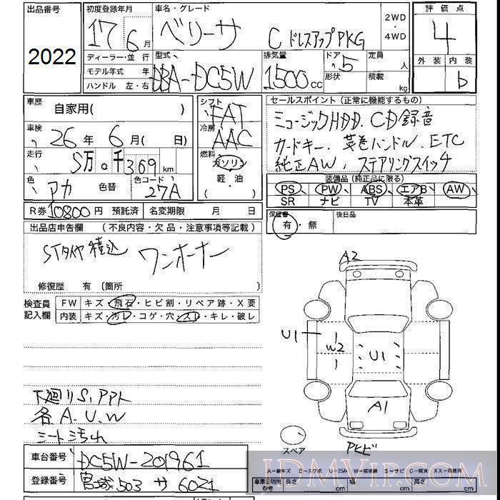 2005 MAZDA VERISA C_PKG DC5W - 2022 - JU Shizuoka