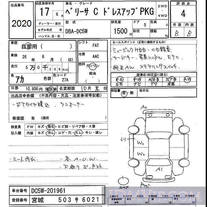 2005 MAZDA VERISA C_PKG DC5W - 2020 - JU Shizuoka