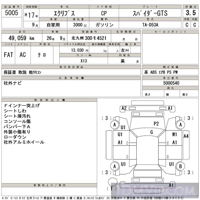 2005 MITSUBISHI ECLIPSE GTS D53A - 5005 - TAA Kyushu