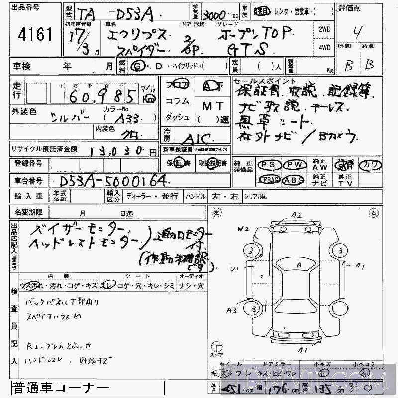 2005 MITSUBISHI ECLIPSE _GTS D53A - 4161 - JAA