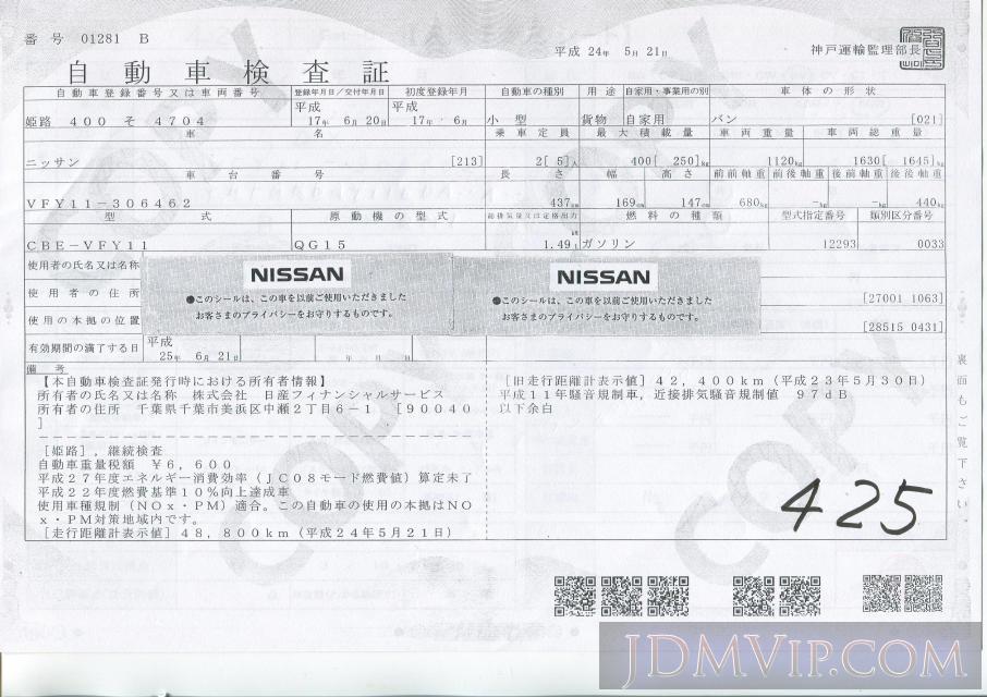 2005 NISSAN AD DX VFY11 - 1311 - NPS Osaka Nyusatsu