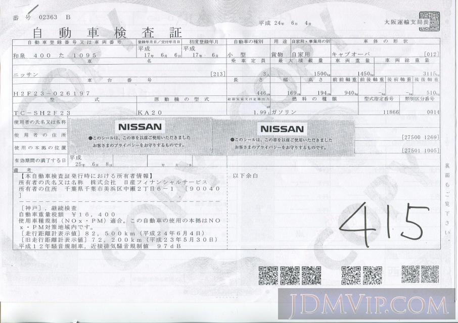 2005 NISSAN ATLAS TRUCK 1.5t SH2F23 - 1324 - NPS Osaka Nyusatsu