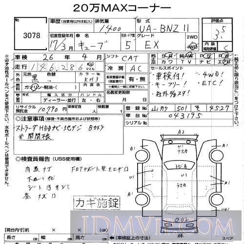 2005 NISSAN CUBE EX BNZ11 - 3078 - USS Tohoku