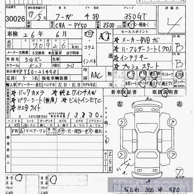 2005 NISSAN FUGA 350GT PY50 - 30026 - HAA Kobe