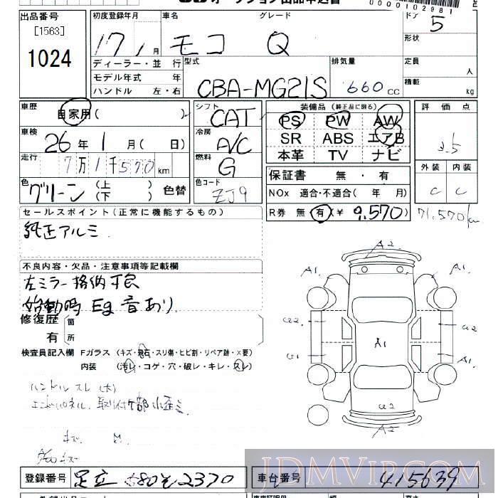 2005 NISSAN MOCO Q MG21S - 1024 - JU Tokyo