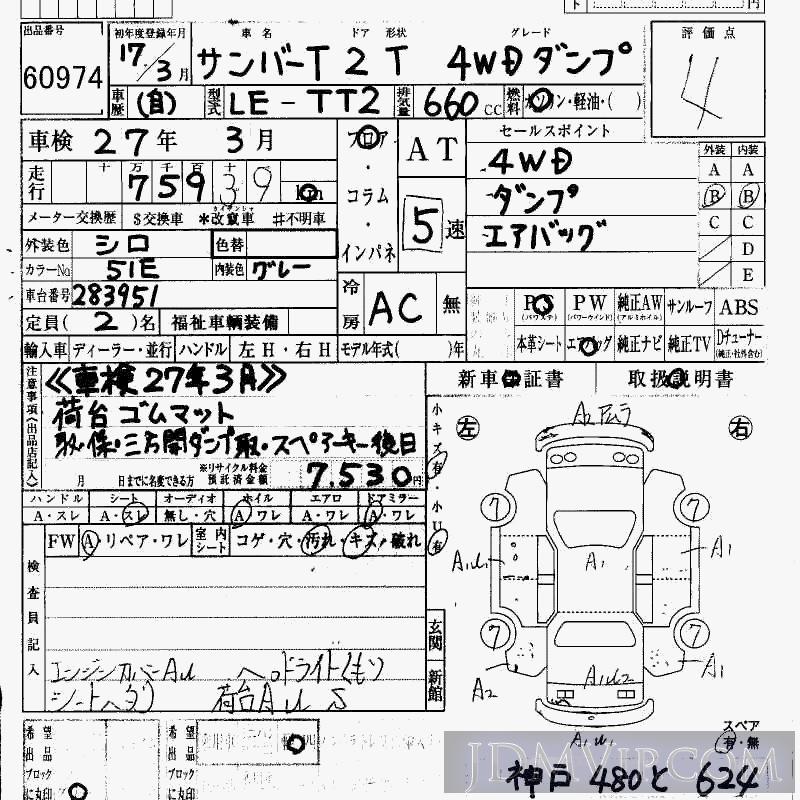 2005 OTHERS SAMBER TRUCK 4WD_ TT2 - 60974 - HAA Kobe