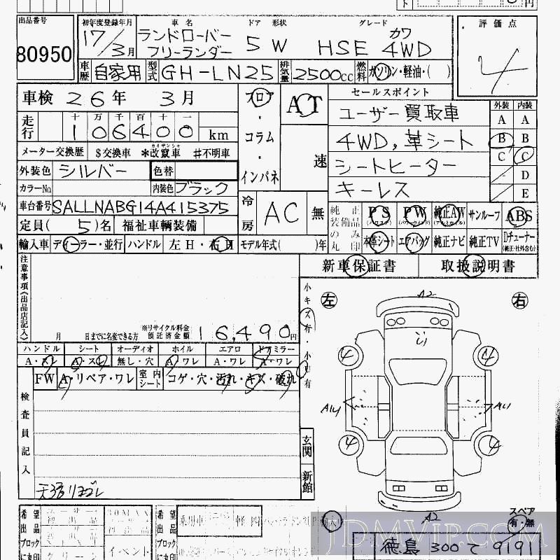 2005 ROVER FREELANDER _HSE_4WD_ LN25 - 80950 - HAA Kobe