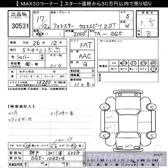 2005 SUBARU FORESTER 2.0T SG5 - 30531 - JU Gifu