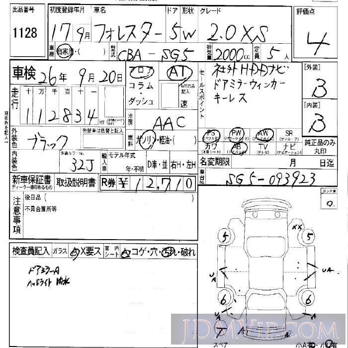 2005 SUBARU FORESTER 2.0XS SG5 - 1128 - LAA Okayama