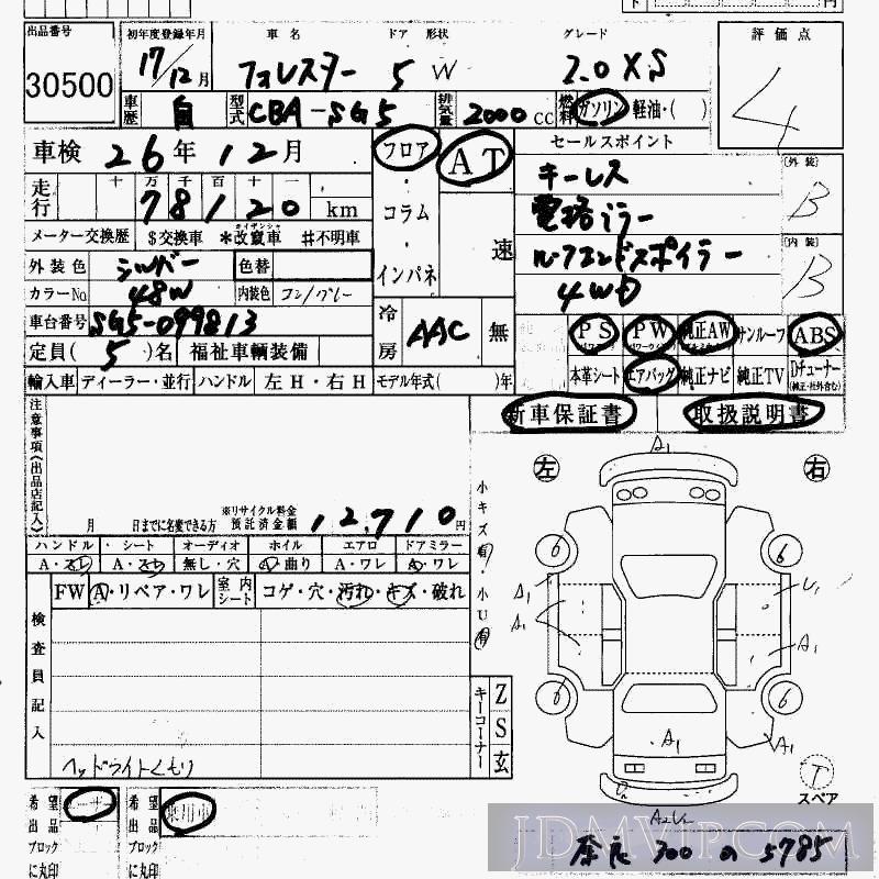 2005 SUBARU FORESTER 2.0XS SG5 - 30500 - HAA Kobe