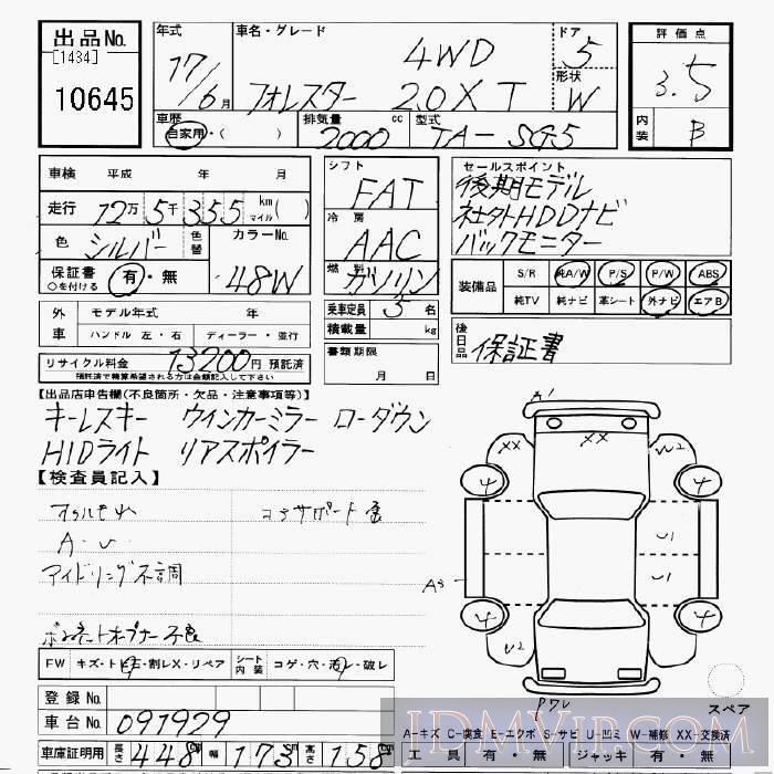 2005 SUBARU FORESTER 2.0_XT_4WD SG5 - 10645 - JU Gifu