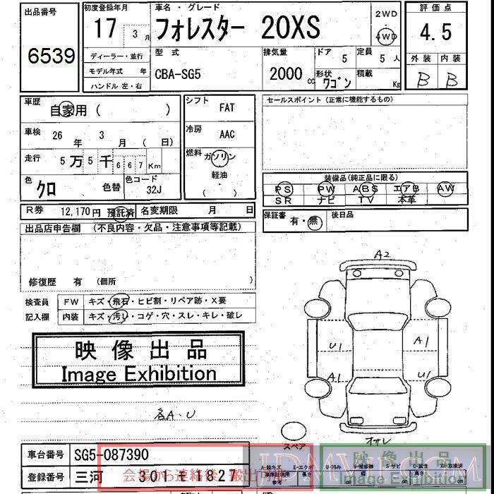 2005 SUBARU FORESTER 20XS SG5 - 6539 - JU Shizuoka