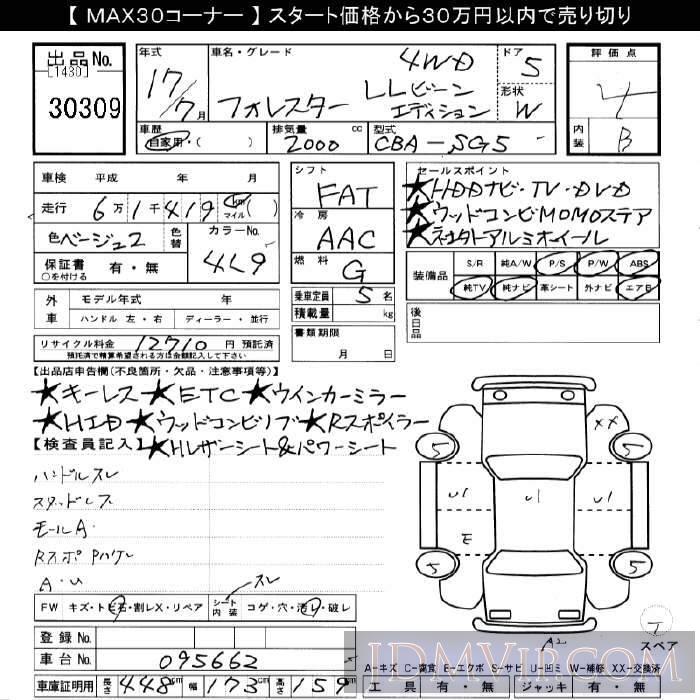 2005 SUBARU FORESTER 4WD_L.L.ED SG5 - 30309 - JU Gifu