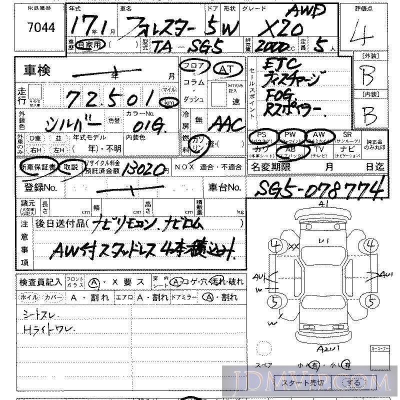 2005 SUBARU FORESTER 4WD_X20 SG5 - 7044 - LAA Kansai