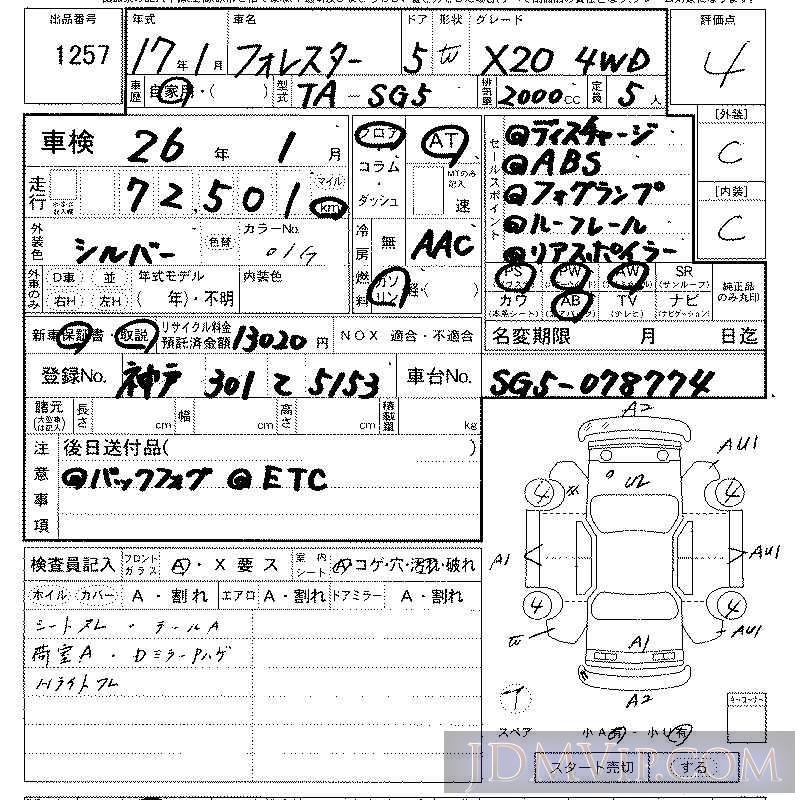 2005 SUBARU FORESTER 4WD_X20 SG5 - 1257 - LAA Kansai