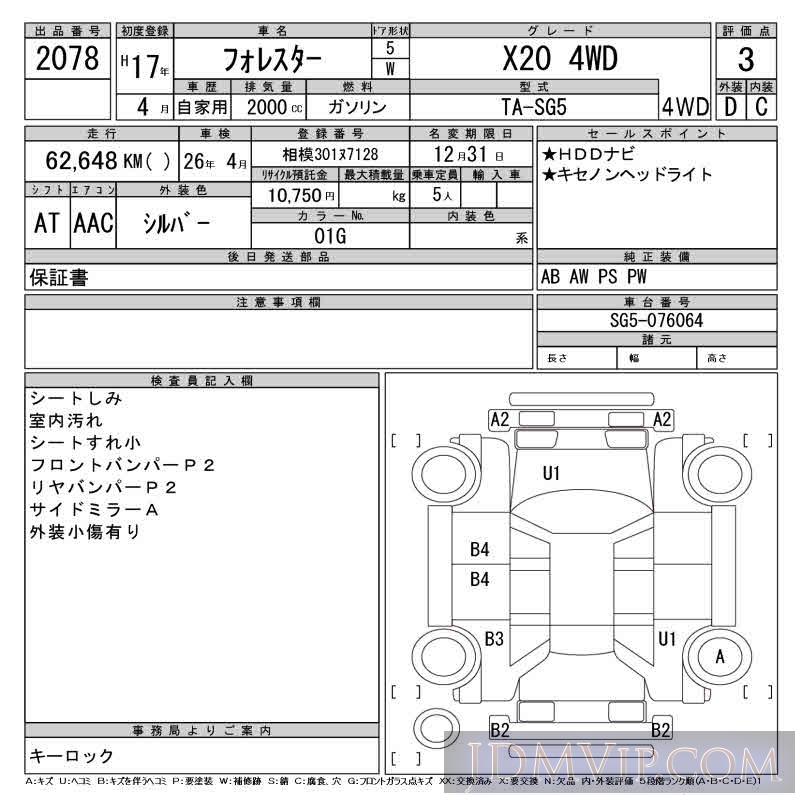 2005 SUBARU FORESTER X20_4WD SG5 - 2078 - CAA Tokyo