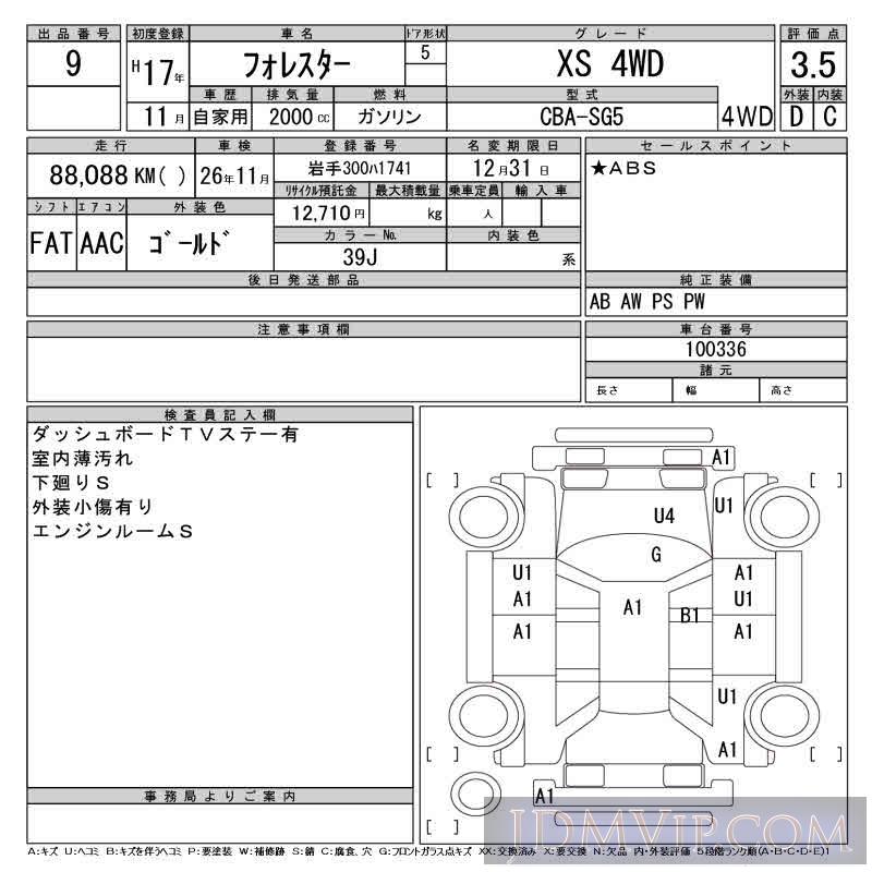 2005 SUBARU FORESTER XS_4WD SG5 - 9 - CAA Tohoku