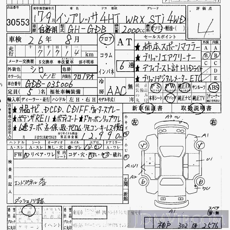 2005 SUBARU IMPREZA 4WD_WRX_STI GDB - 30553 - HAA Kobe