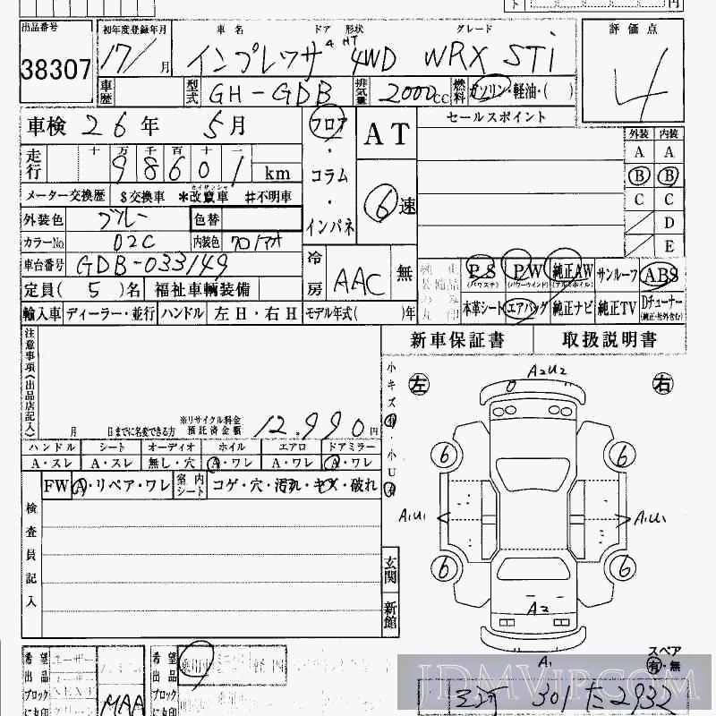 2005 SUBARU IMPREZA 4WD_WRX_STI GDB - 38307 - HAA Kobe