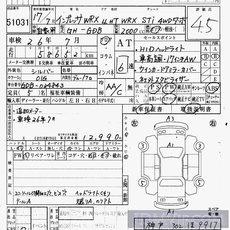 2005 SUBARU IMPREZA 4WD_WRX_STI_ GDB - 51031 - HAA Kobe