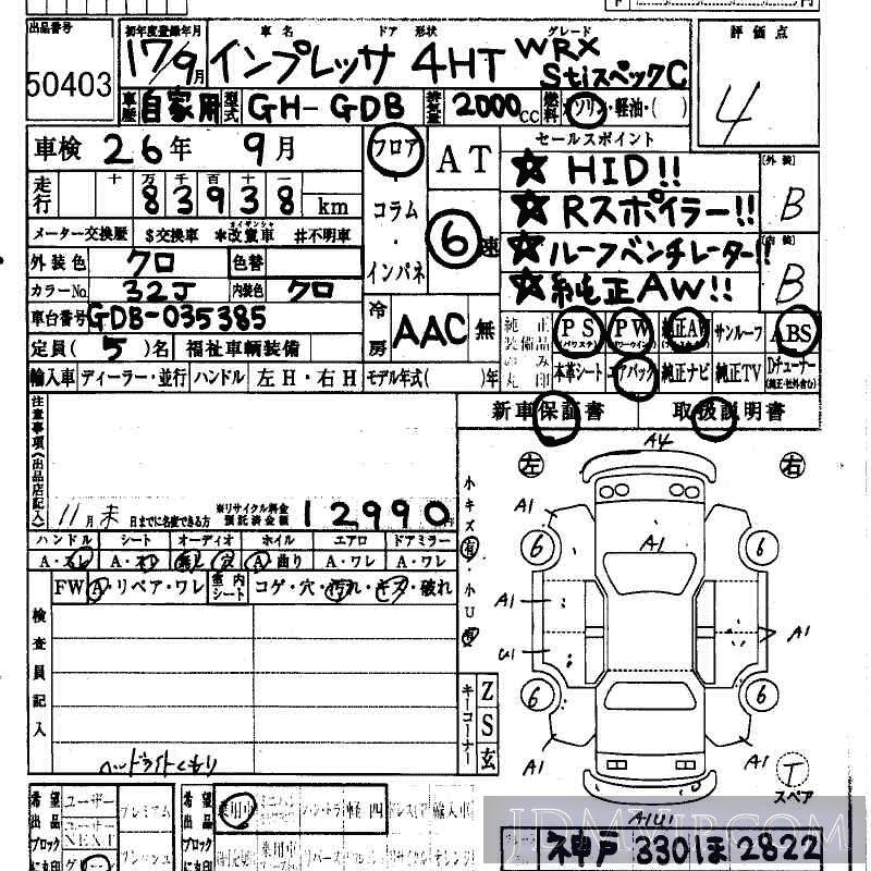 2005 SUBARU IMPREZA WRX_STI_C GDB - 50403 - HAA Kobe