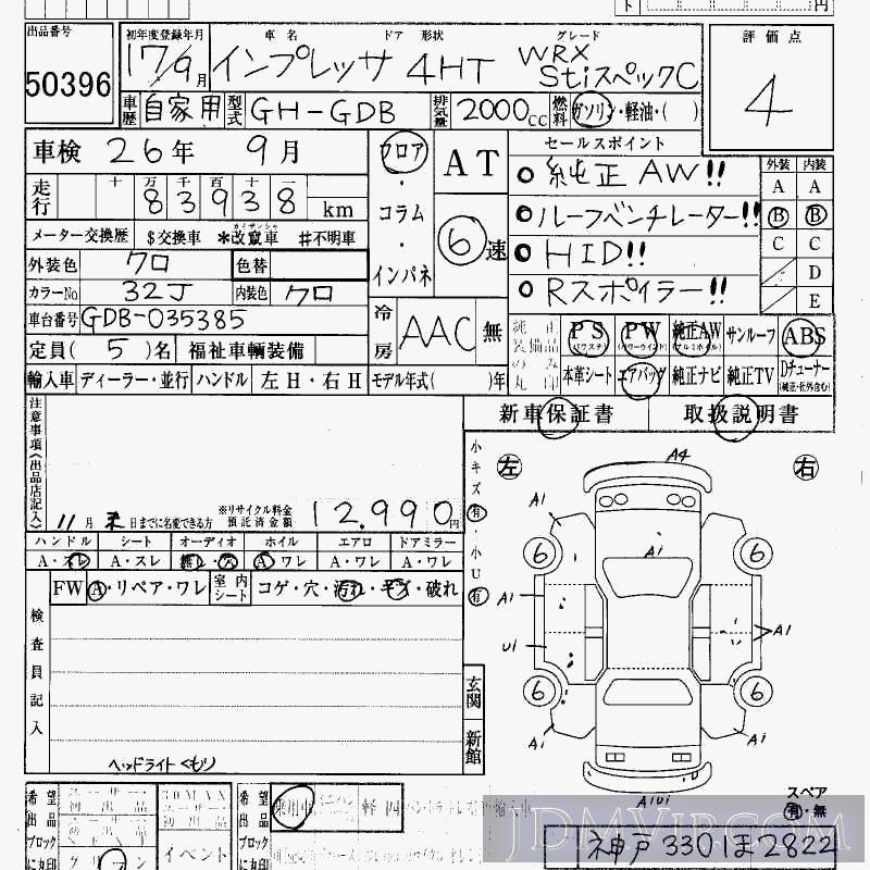 2005 SUBARU IMPREZA WRX_STI_C GDB - 50396 - HAA Kobe
