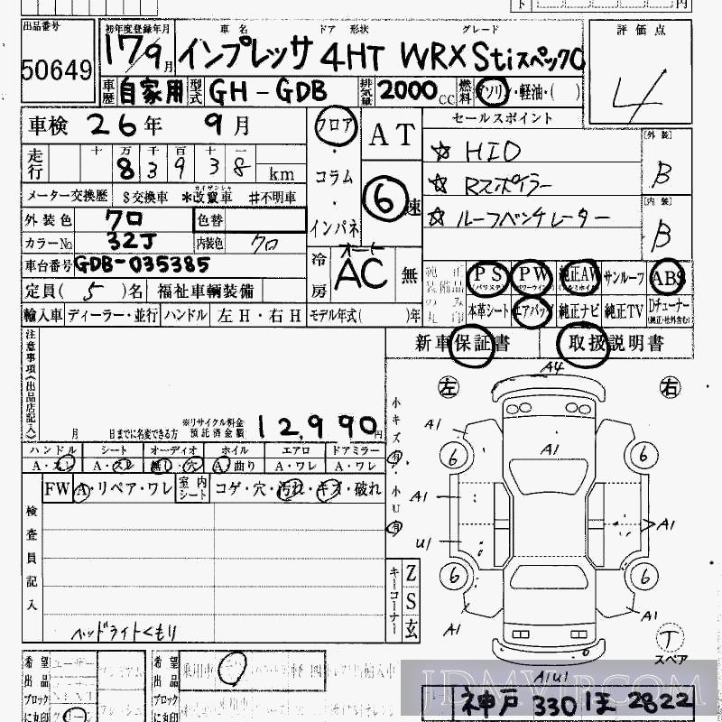 2005 SUBARU IMPREZA WRX_STI_C GDB - 50649 - HAA Kobe