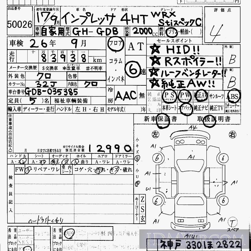 2005 SUBARU IMPREZA WRX_STI_C GDB - 50026 - HAA Kobe