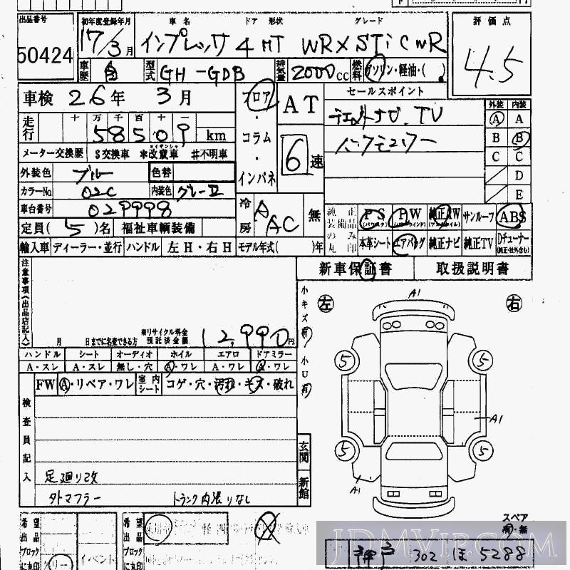 2005 SUBARU IMPREZA WRX_STI_C_WR GDB - 50424 - HAA Kobe