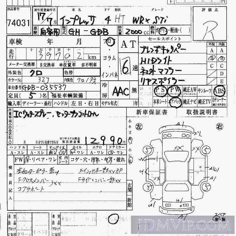 2005 SUBARU IMPREZA WRX_STI GDB - 74031 - HAA Kobe
