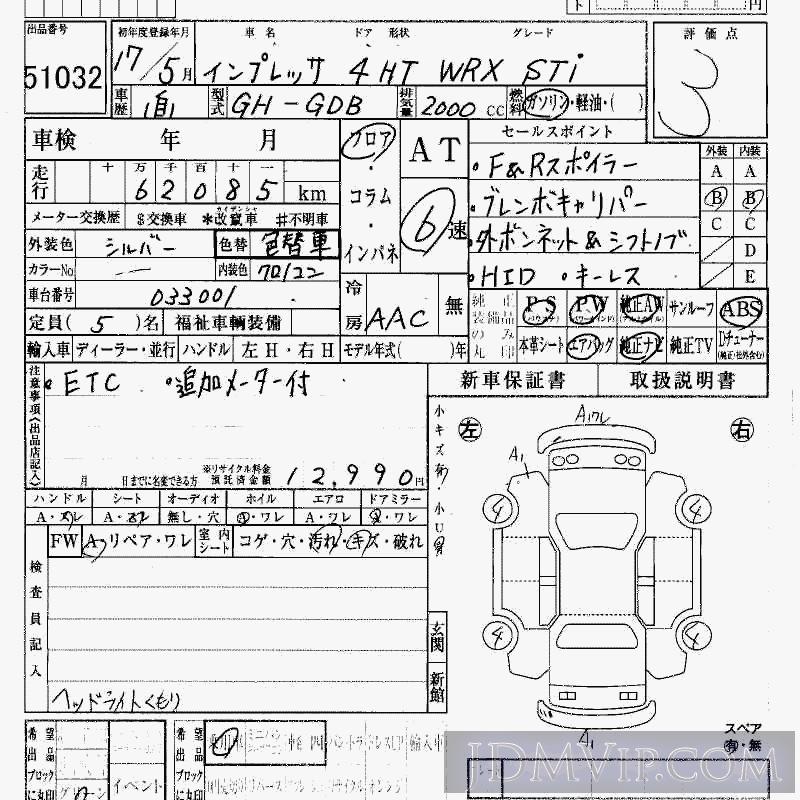 2005 SUBARU IMPREZA WRX_STI GDB - 51032 - HAA Kobe