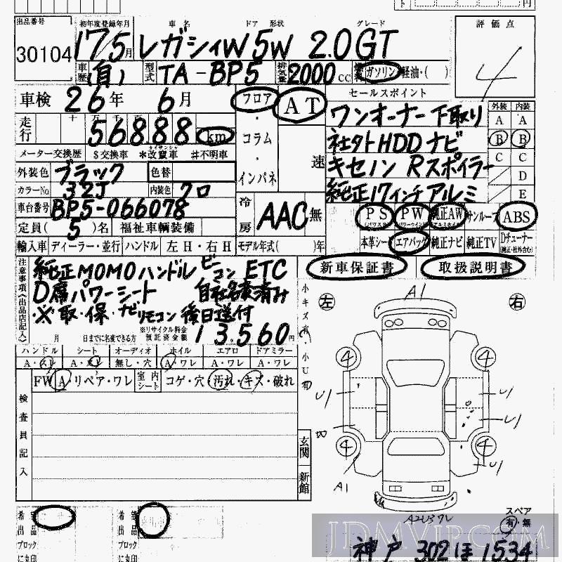 2005 SUBARU LEGACY 2.0GT BP5 - 30104 - HAA Kobe