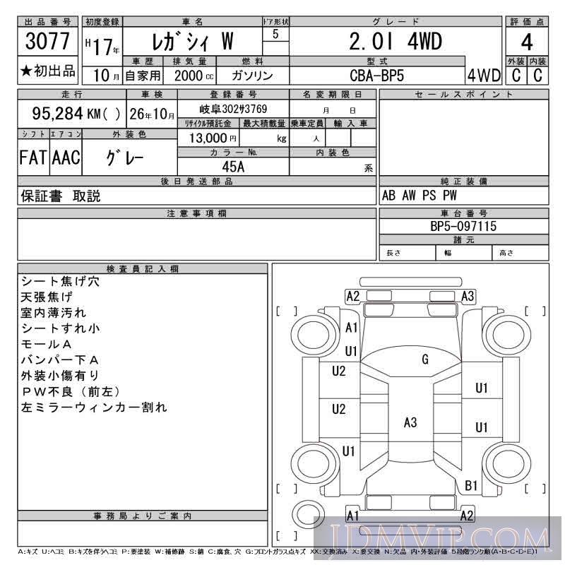2005 SUBARU LEGACY 2.0I_4WD BP5 - 3077 - CAA Gifu