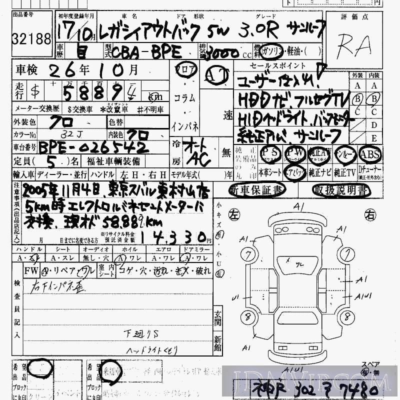 2005 SUBARU LEGACY 3.0R_SR BPE - 32188 - HAA Kobe