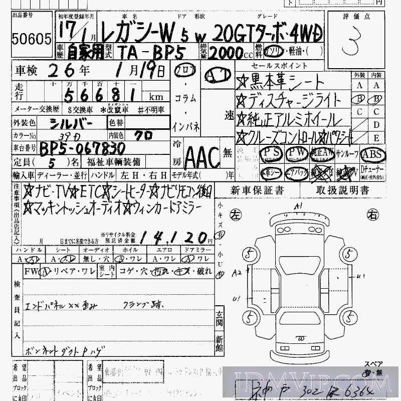 2005 SUBARU LEGACY 4WD_20GT_TB BP5 - 50605 - HAA Kobe