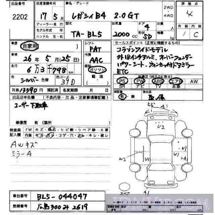 2005 SUBARU LEGACY B4 2.0GT BL5 - 2202 - JU Hiroshima