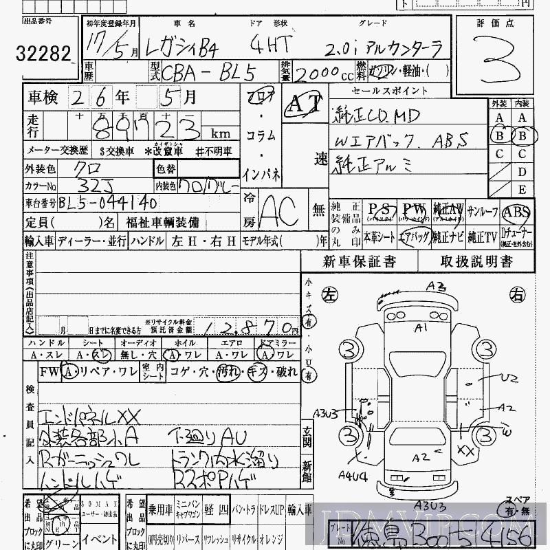 2005 SUBARU LEGACY B4 2.0i_ BL5 - 32282 - HAA Kobe