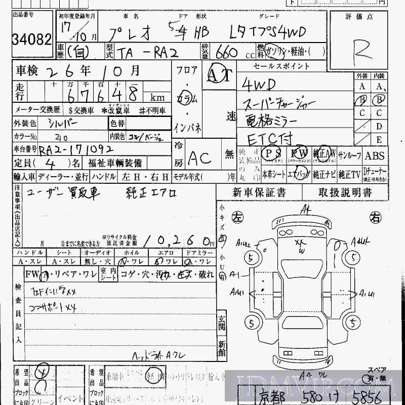 2005 SUBARU PLEO 4WD_LS RA2 - 34082 - HAA Kobe