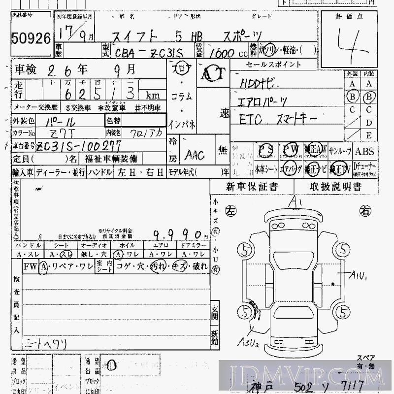 2005 SUZUKI SWIFT  ZC31S - 50926 - HAA Kobe