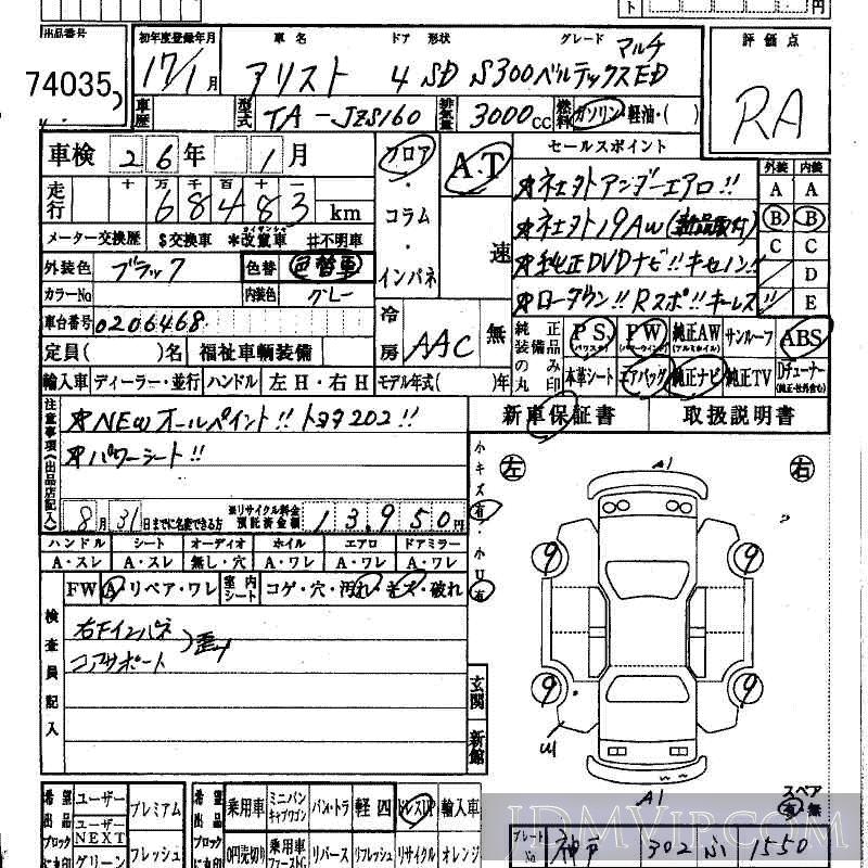 2005 TOYOTA ARISTO S300ED_ JZS160 - 74035 - HAA Kobe