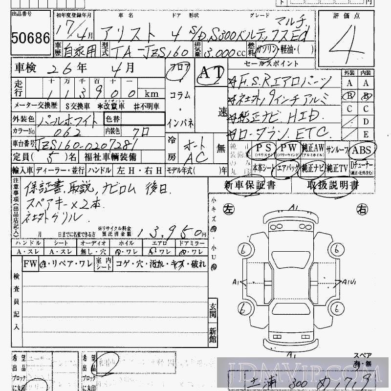 2005 TOYOTA ARISTO S300ED_ JZS160 - 50686 - HAA Kobe