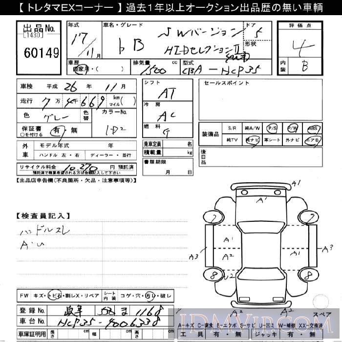 2005 TOYOTA BB 4WD_S_W_Ver.HID NCP35 - 60149 - JU Gifu