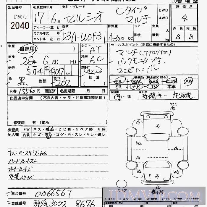 2005 TOYOTA CELSIOR C UCF31 - 2040 - JU Saitama