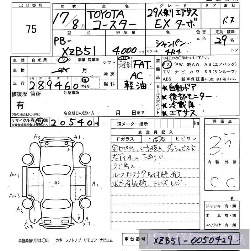 2005 TOYOTA COASTER EX XZB51 - 75 - KCAA Fukuoka