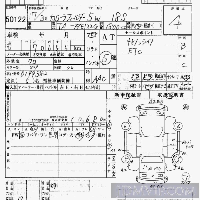 2005 TOYOTA COROLLA FIELDER 18S ZZE122G - 50122 - HAA Kobe