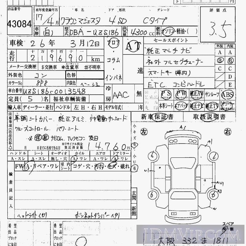 2005 TOYOTA CROWN C UZS186 - 43084 - HAA Kobe