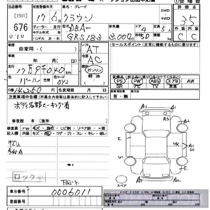 2005 TOYOTA CROWN  GRS183 - 676 - JU Miyagi