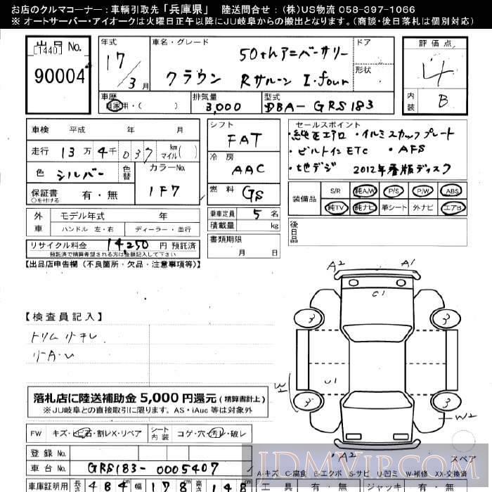 2005 TOYOTA CROWN i-Four50th GRS183 - 90004 - JU Gifu
