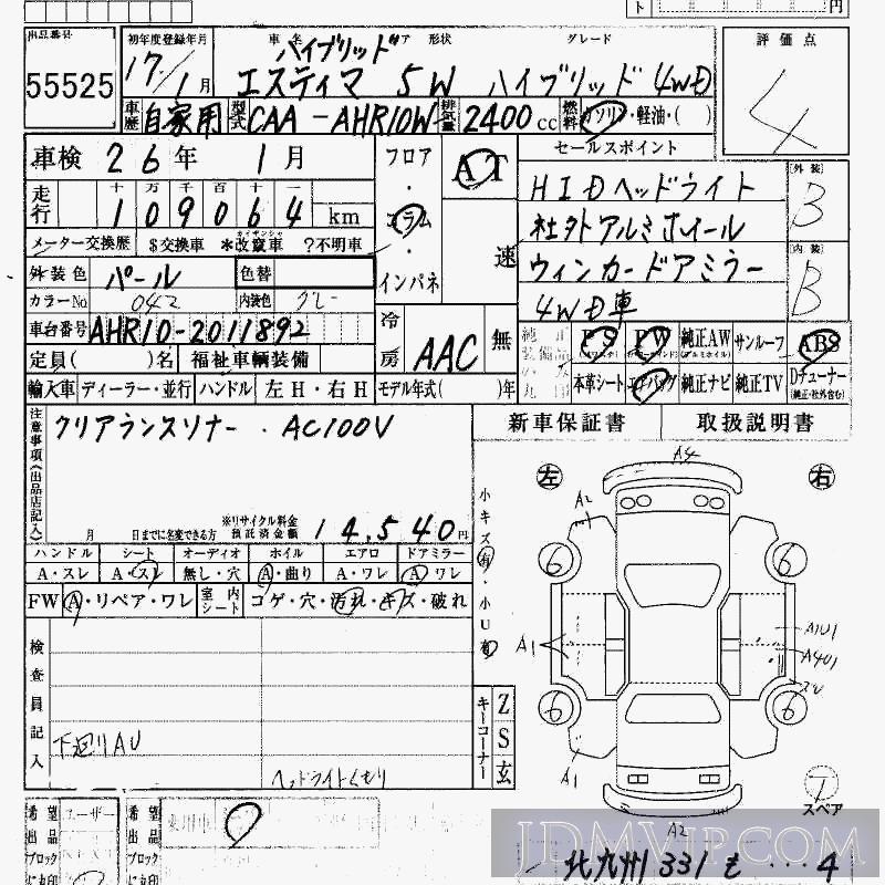 2005 TOYOTA ESTIMA HYBRID 4WD AHR10W - 55525 - HAA Kobe