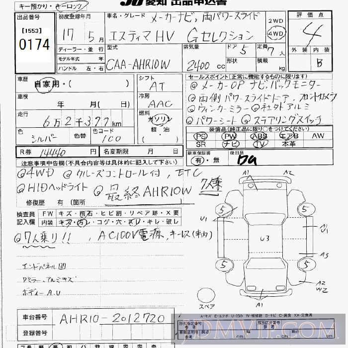 2005 TOYOTA ESTIMA HYBRID G_4WD_ AHR10W - 174 - JU Aichi